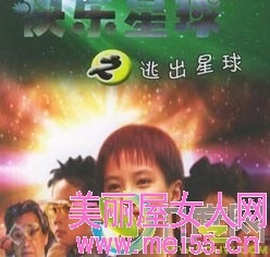 电视剧《快乐星球3》第三部分集剧情1-5集