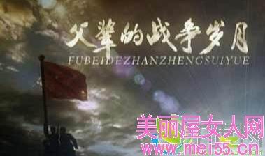 父辈的战争岁月