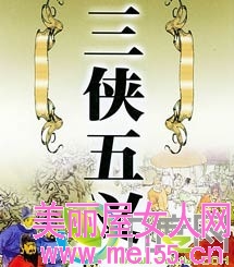 古装剧《三侠五义》分集剧情第1-11集