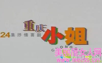 重庆小姐