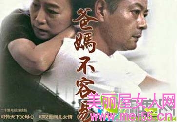 电视剧《爸妈不容易》分集剧情1/20集