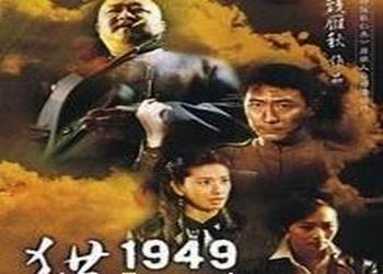 电视剧《猎鹰1949》分集剧情介（1-39集）