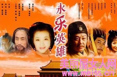 永乐英雄儿女