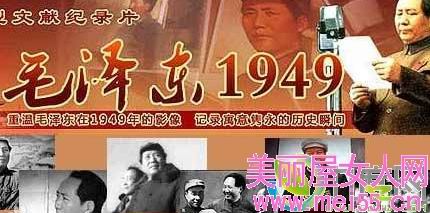 毛泽东1949