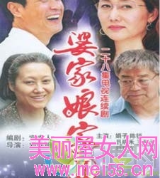 电视剧《婆家娘家2》分集剧情1-28集