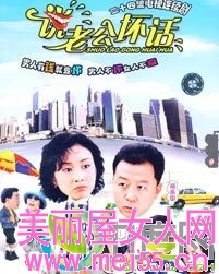 说老公坏话