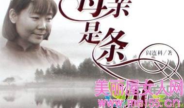 母亲是条河
