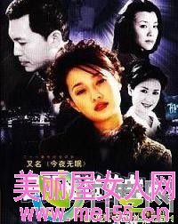 今夜无眠,白天睡觉的女人