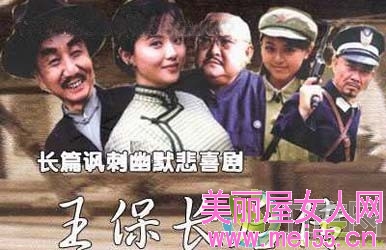 电视剧《王保长后传》分集剧情介绍（第1-24全集