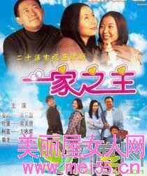 一家之主