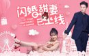 闪婚甜妻已上线剧情介绍1-30集
