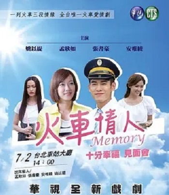 《火车情人/MEMORY》分集剧情第1-全集