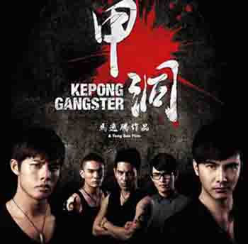 甲洞,Title: Kepong Gangster